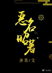 《快穿之惡名昭著》
