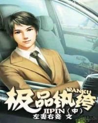 《極品紈絝》