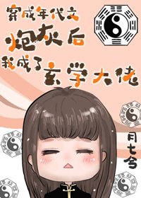 《在年代文裡當玄學大佬》