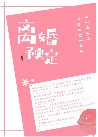 《離婚預定!》