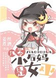 《九零小後媽》