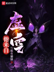 《他來自虛空》