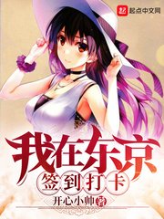 《我在東京簽到打卡》