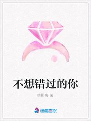 《不想錯過的你》