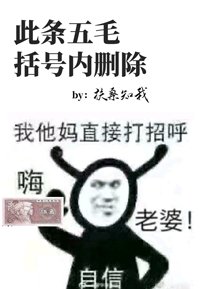 《此條五毛括號內刪除》