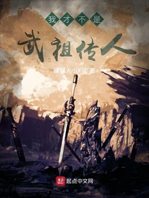《我才不是武祖傳人》
