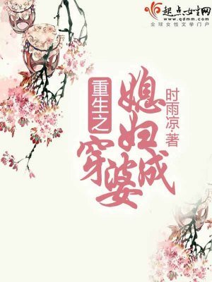 《重生之媳婦穿成婆》