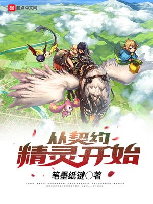 《從契約精靈開始》