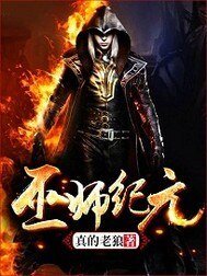 《巫師紀元》