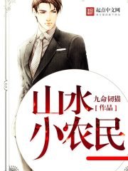 《山水小農民》