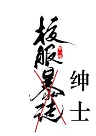《校服紳士》