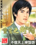 《重生之衙內》