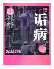 《詬病》