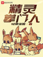 《精靈掌門人》