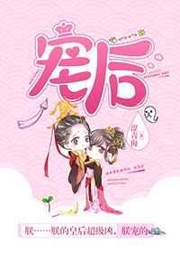 《寵後》