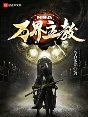 《NBA萬界主教》