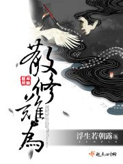 《散修難為》