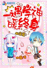 《心尖寵:一遇學神暖終身( 一遇男神暖終身)》