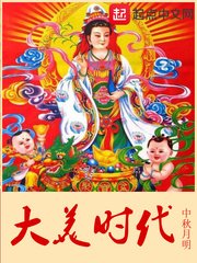 《大美時代》