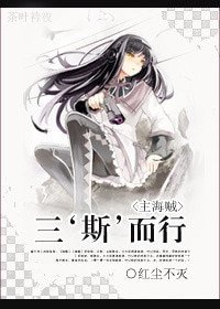 （BG/海賊王同人）[主海賊]三斯而行