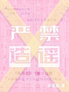 《嚴禁造謠》