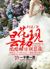 《曇花初現:酷酷帥哥別惹我》