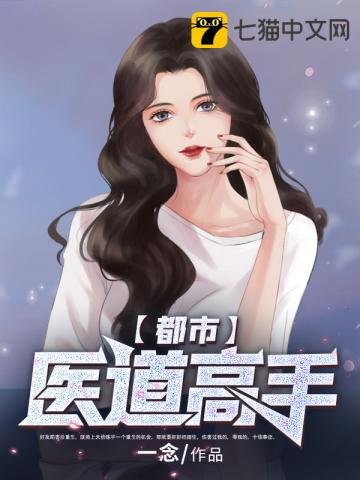 《都市醫道高手》