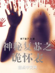 《神秘復甦之詭懷錶》