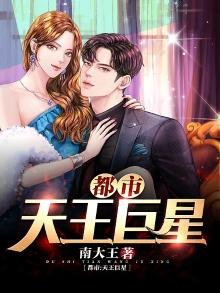 《都市天王巨星》