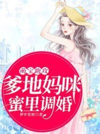 《蜜裡調婚》