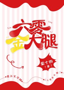 《六零金大腿》