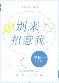 《別來招惹我》