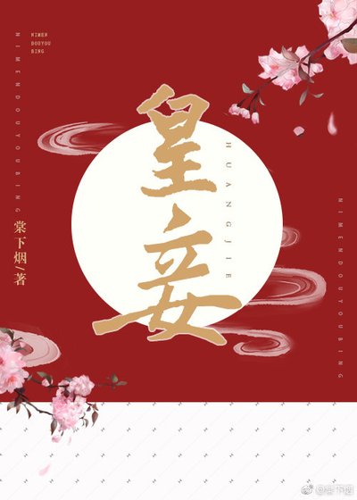 《皇妾》