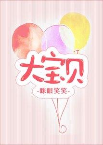 《大寶貝》