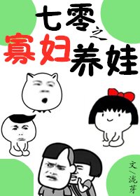 《七零之寡婦養娃》
