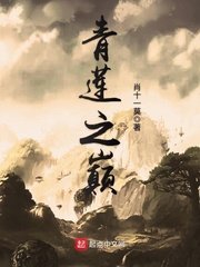 《青蓮之巔》