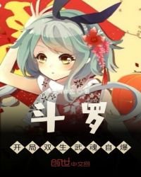 《鬥羅:開局雙生武魂自爆》