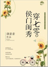 《侯門閨秀穿七零》