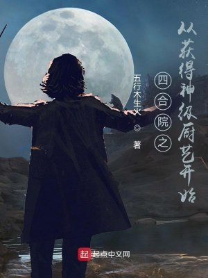 《四合院之從獲得神級廚藝開始》