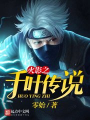 《火影之千葉傳說》