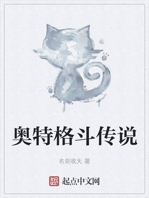 《奧特格鬥傳說》