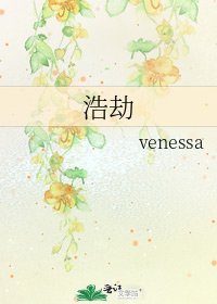 《浩劫》
