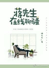 蔣先生線上撩夫