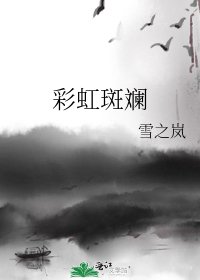《彩虹斑斕》