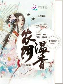 《農門溫香》