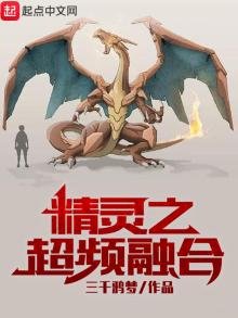 《精靈之超頻融合》