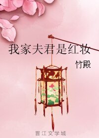我家夫君是紅妝
