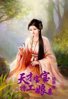 《天才寶寶特工孃親》