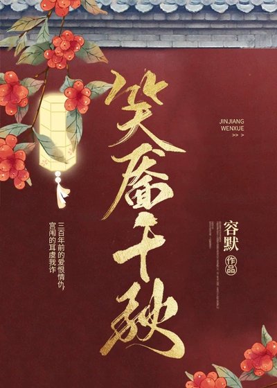 《笑靨千秋》