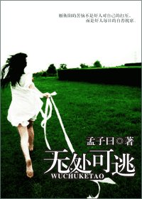 《無處可逃》